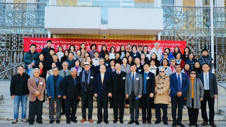 关注 | 2024年首届大洋洲中文大会在堪培拉隆重召开