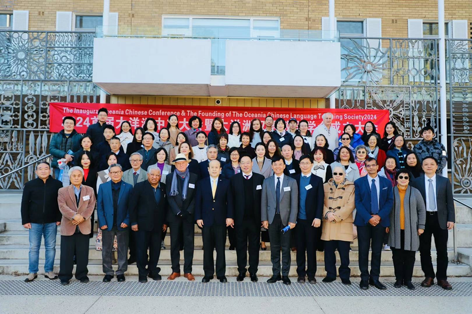 关注 | 2024年首届大洋洲中文大会在堪培拉隆重召开