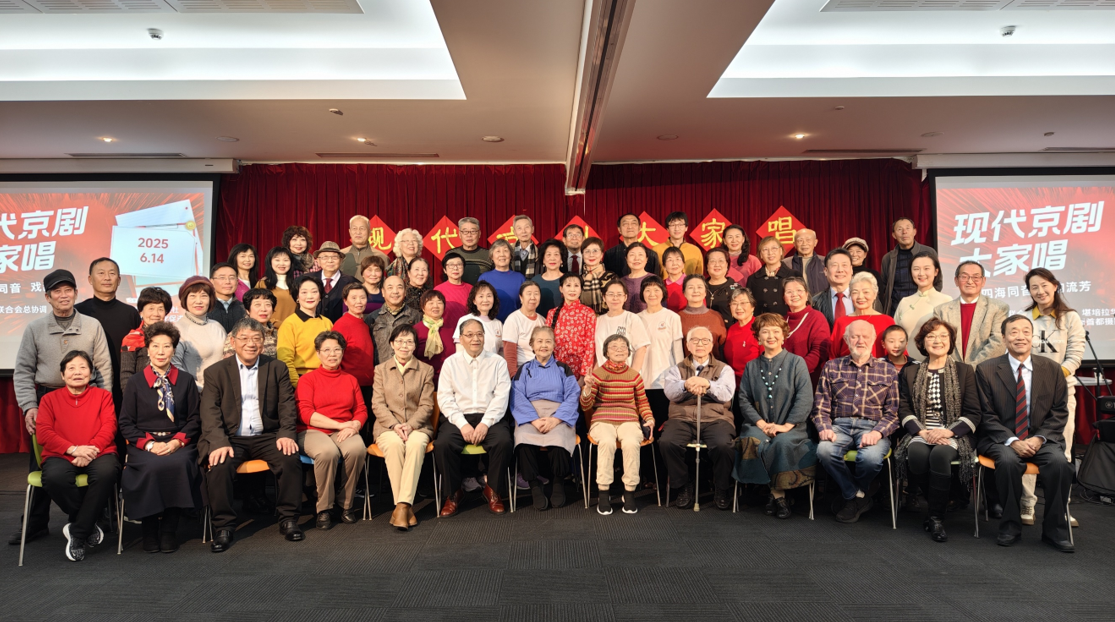 活动回顾 | 现代京剧大家唱，唱出快乐！唱出健康！
