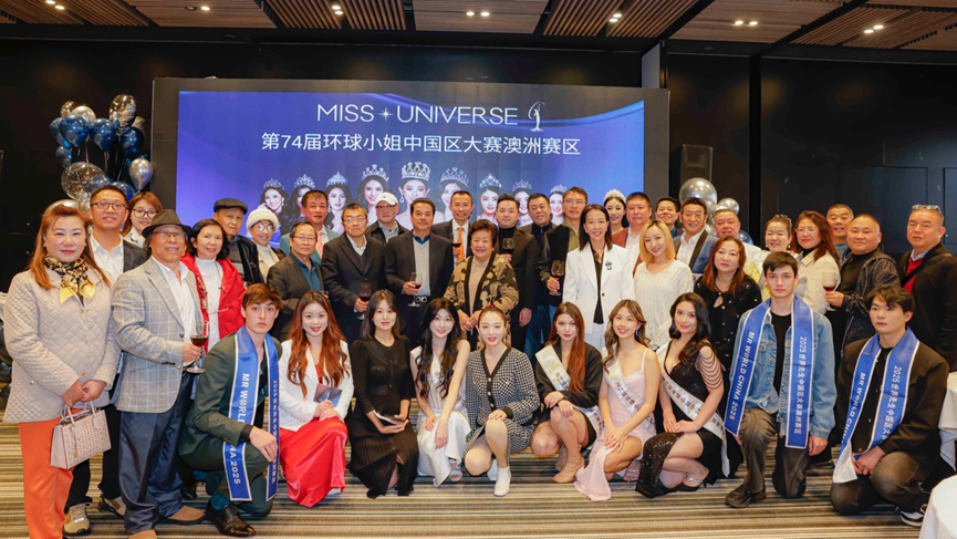 74届环球小姐2025世界先生中国大赛！澳洲赛区现场曝光！