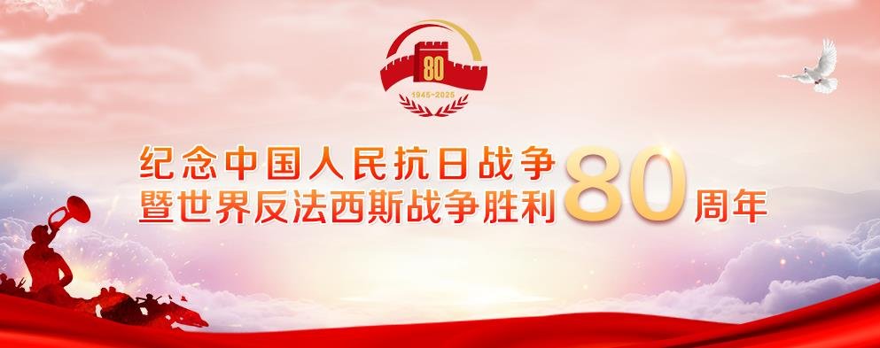 纪念中国人民抗战暨世界反法西斯战争胜利80周年文艺大会