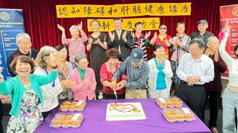 堪培拉澳华会举办丙午新春首次聚会——健康讲座与新年庆功会圆满举行